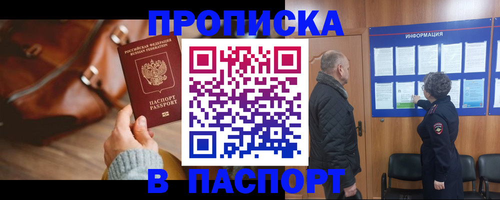 прописка ребенка в Сасово